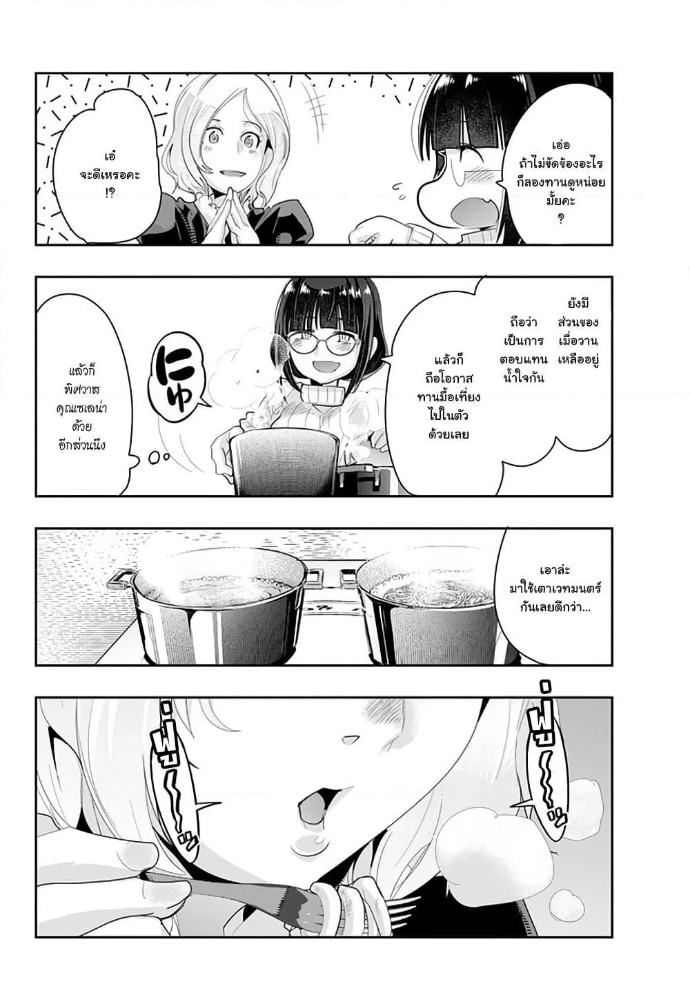 Yoku Wakaranai keredo Isekai ni Tensei Shiteita You Desu page 8