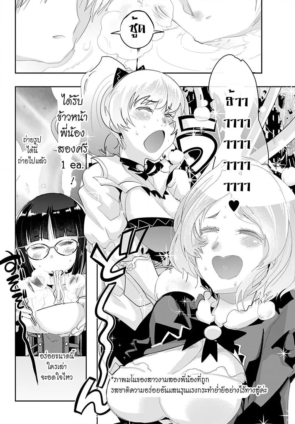 Yoku Wakaranai keredo Isekai ni Tensei Shiteita You Desu page 10