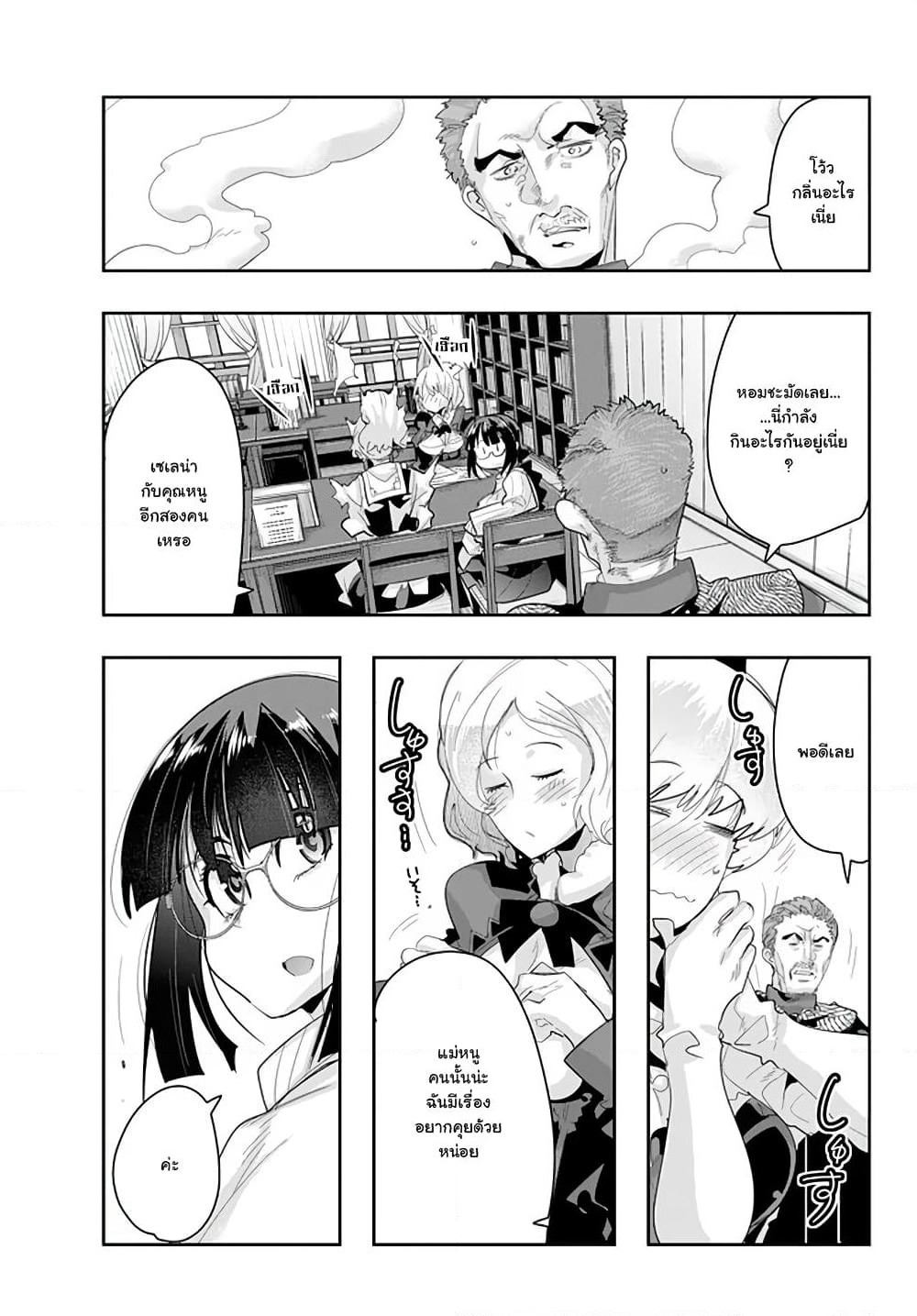 Yoku Wakaranai keredo Isekai ni Tensei Shiteita You Desu page 11