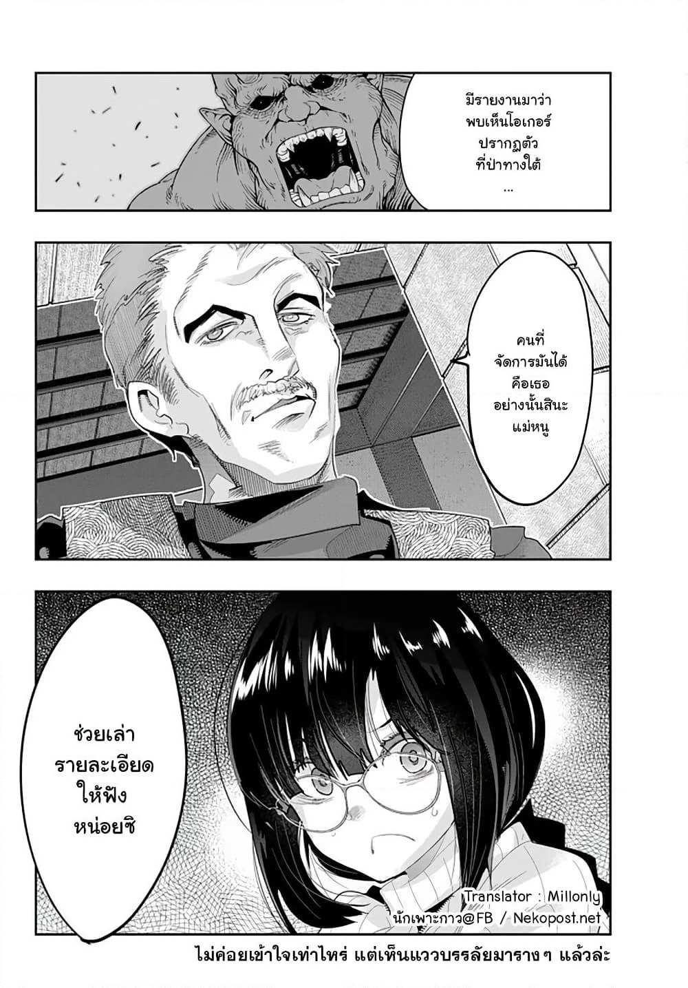 Yoku Wakaranai keredo Isekai ni Tensei Shiteita You Desu page 12