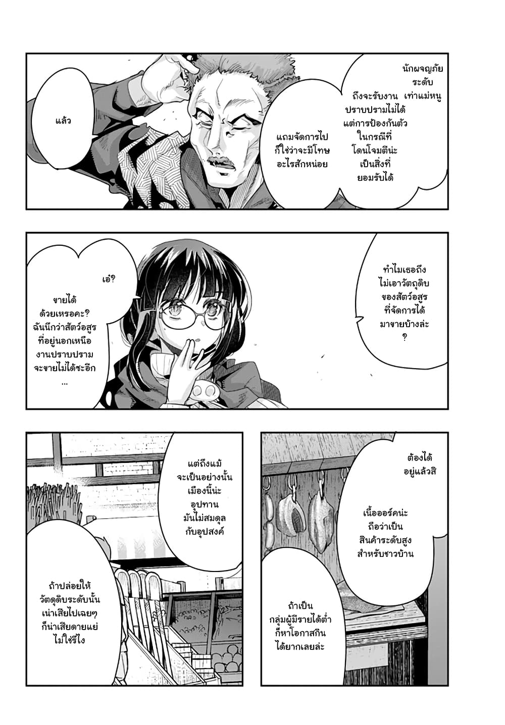 Yoku Wakaranai keredo Isekai ni Tensei Shiteita You Desu page 2