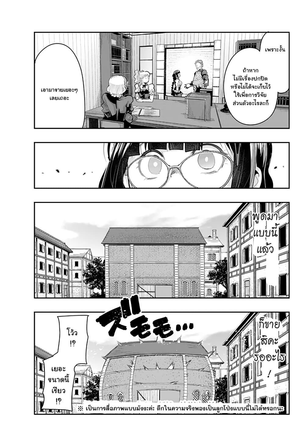 Yoku Wakaranai keredo Isekai ni Tensei Shiteita You Desu page 3