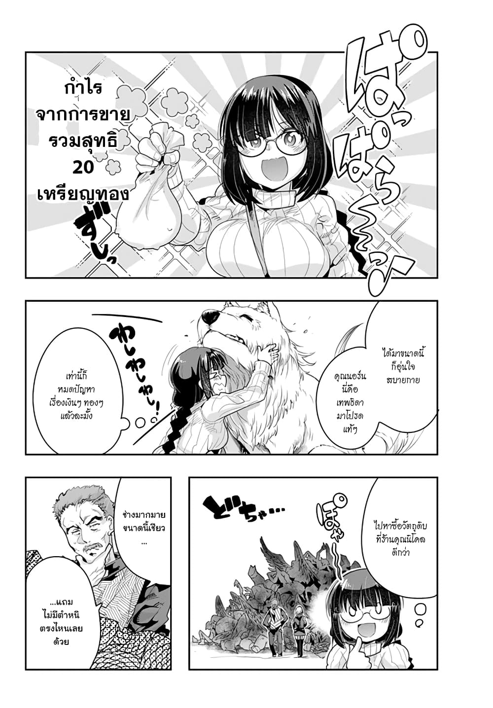 Yoku Wakaranai keredo Isekai ni Tensei Shiteita You Desu page 4