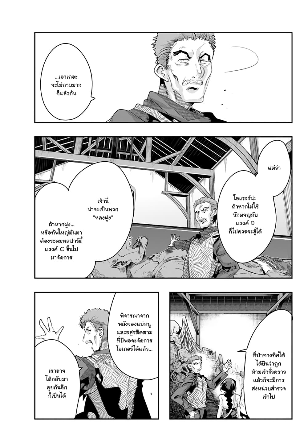 Yoku Wakaranai keredo Isekai ni Tensei Shiteita You Desu page 5