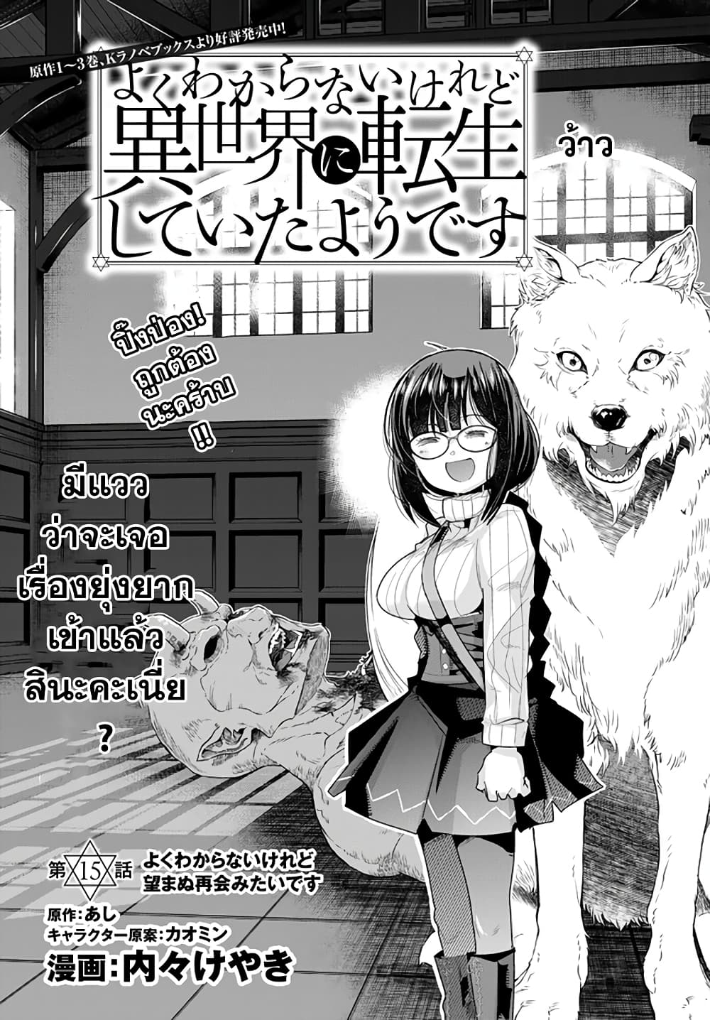 Yoku Wakaranai keredo Isekai ni Tensei Shiteita You Desu page 6