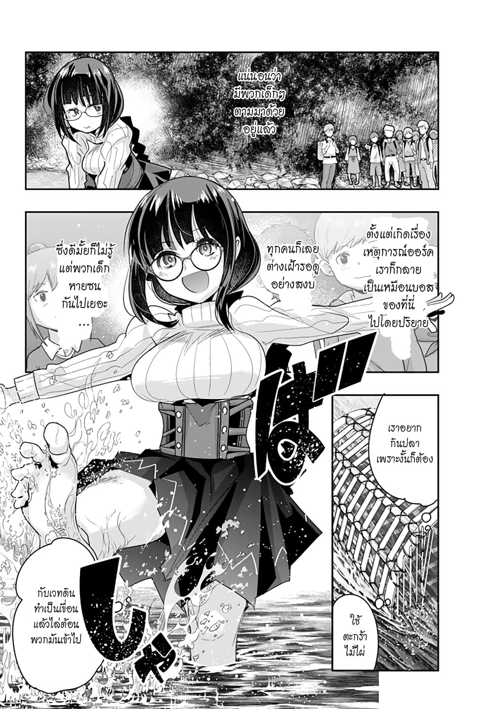 Yoku Wakaranai keredo Isekai ni Tensei Shiteita You Desu page 8