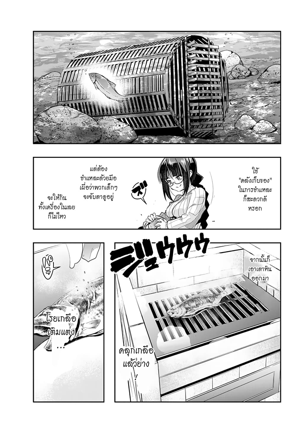 Yoku Wakaranai keredo Isekai ni Tensei Shiteita You Desu page 9