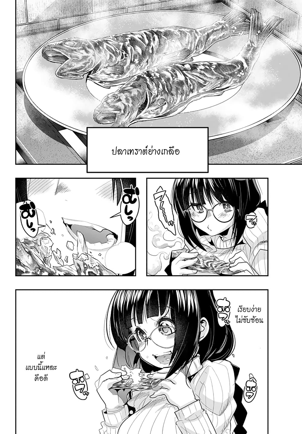 Yoku Wakaranai keredo Isekai ni Tensei Shiteita You Desu page 10