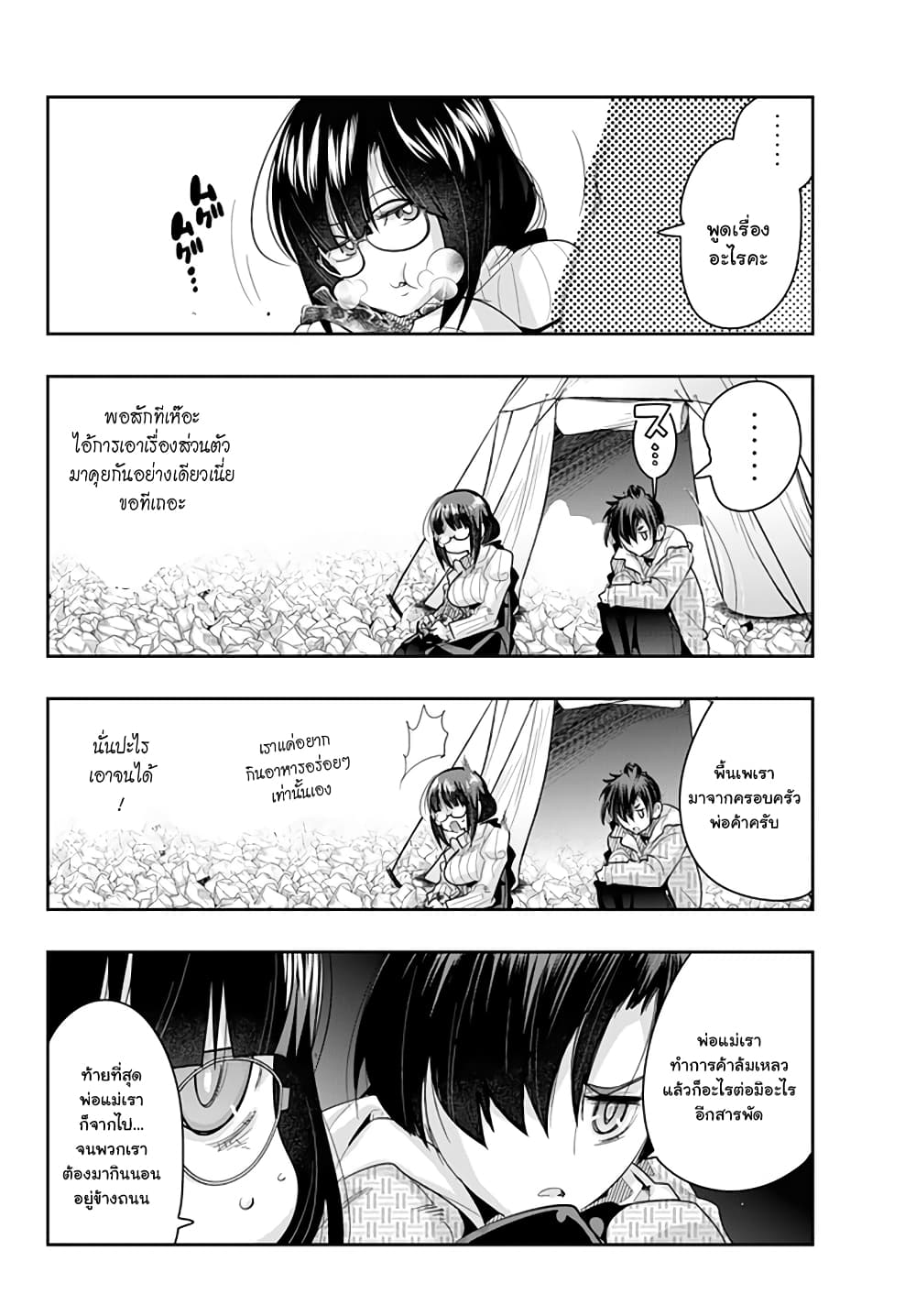 Yoku Wakaranai keredo Isekai ni Tensei Shiteita You Desu page 12