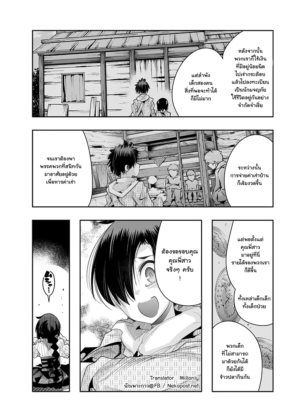 Yoku Wakaranai keredo Isekai ni Tensei Shiteita You Desu page 13
