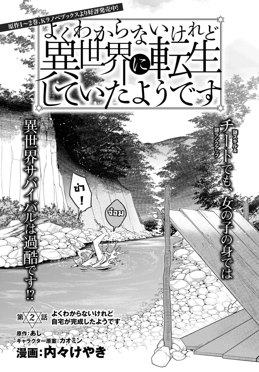 Yoku Wakaranai keredo Isekai ni Tensei Shiteita You Desu page 1