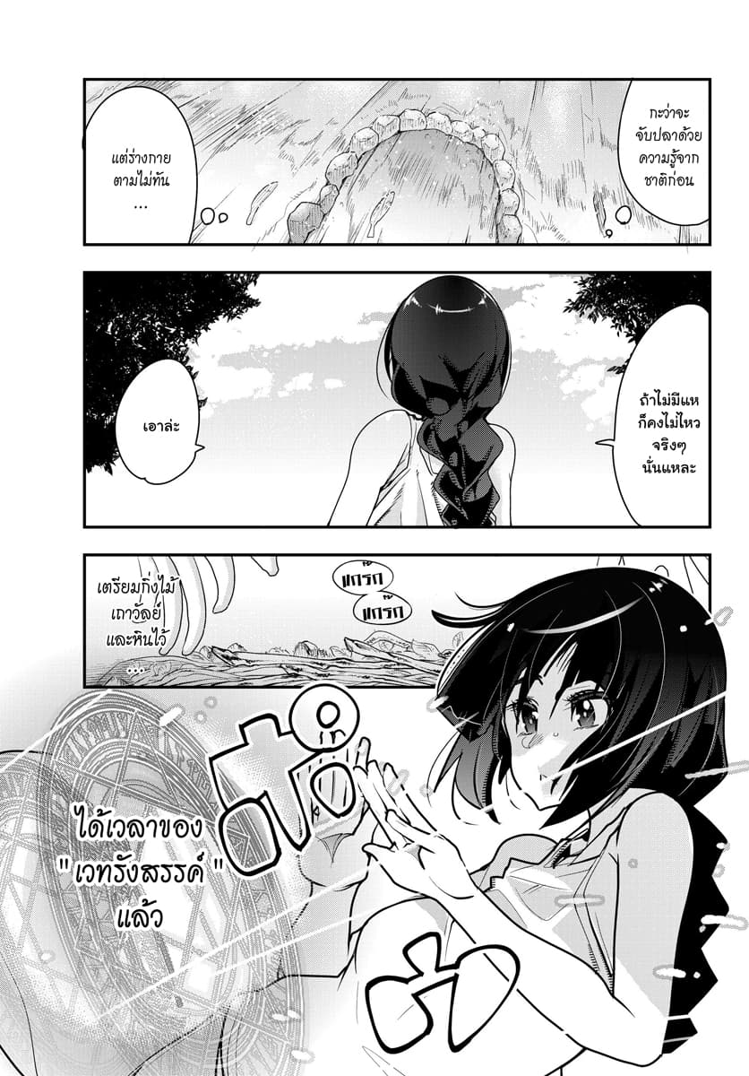 Yoku Wakaranai keredo Isekai ni Tensei Shiteita You Desu page 3