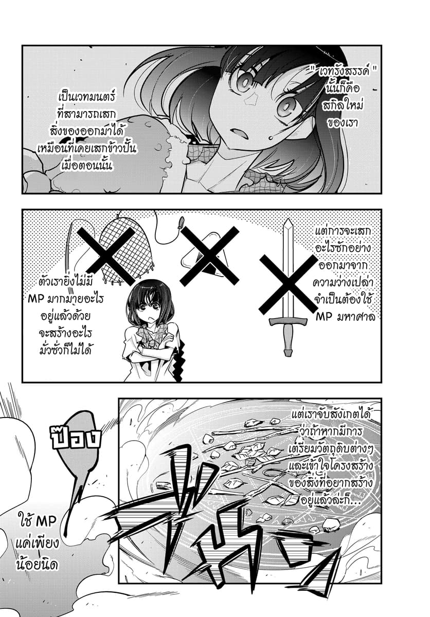 Yoku Wakaranai keredo Isekai ni Tensei Shiteita You Desu page 4