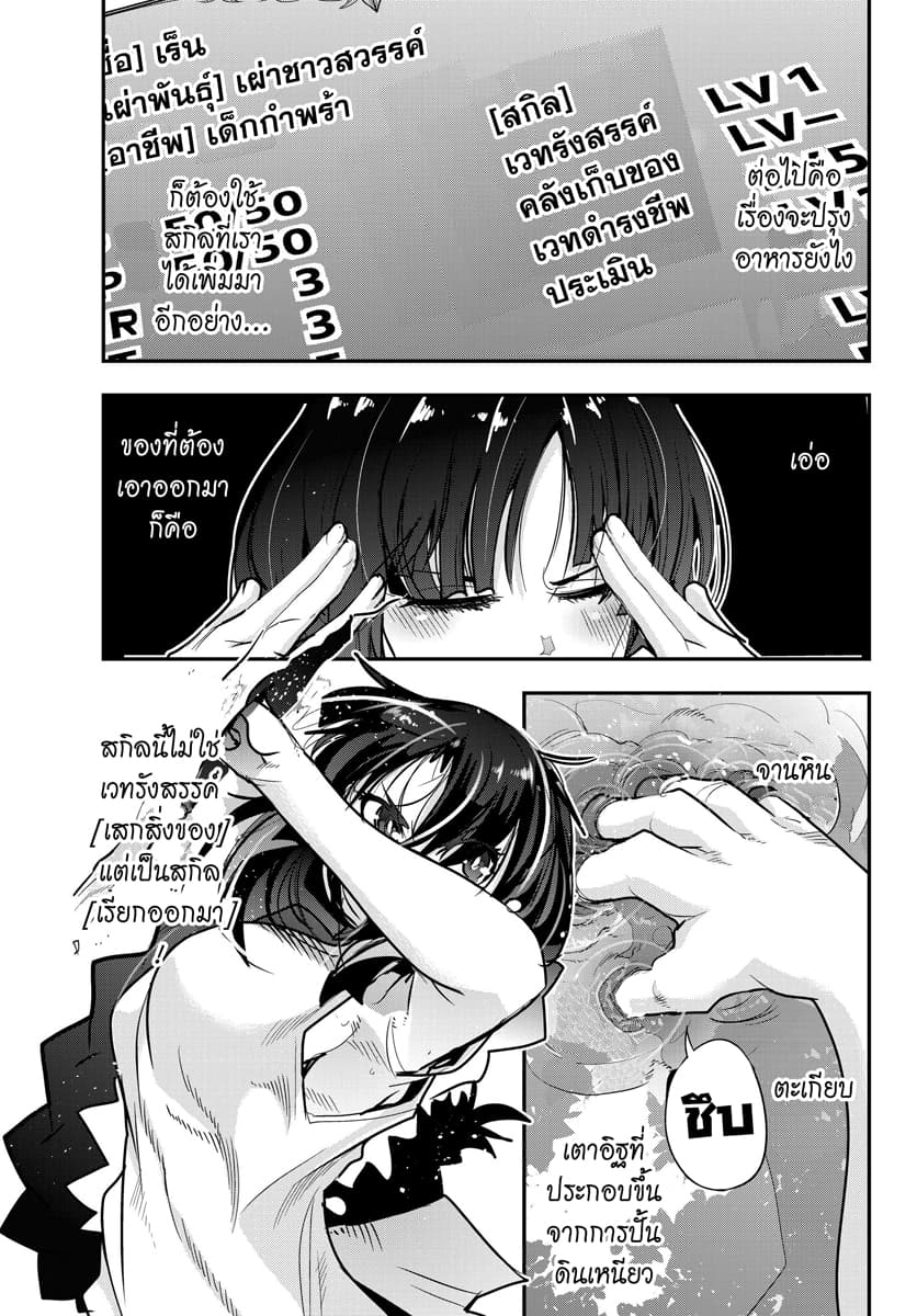 Yoku Wakaranai keredo Isekai ni Tensei Shiteita You Desu page 7