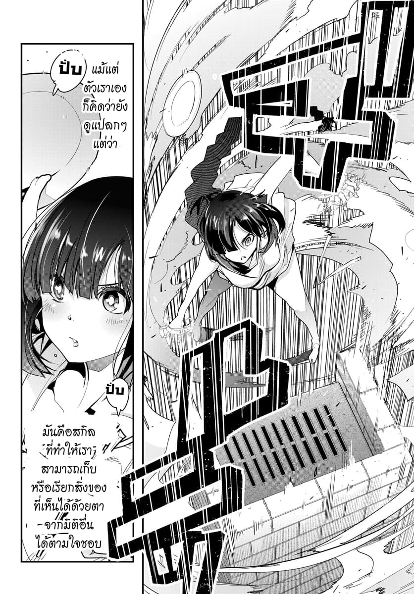 Yoku Wakaranai keredo Isekai ni Tensei Shiteita You Desu page 8