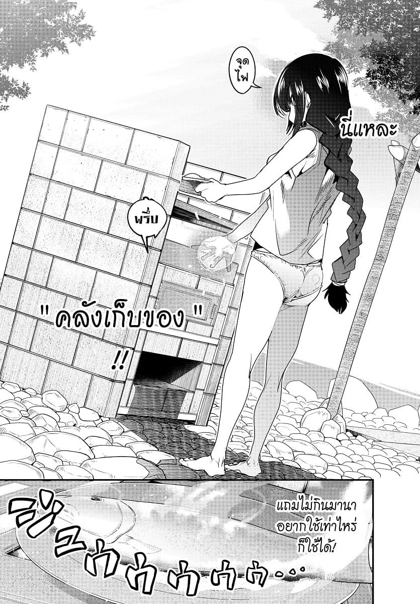Yoku Wakaranai keredo Isekai ni Tensei Shiteita You Desu page 9