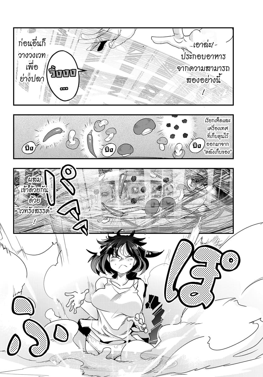 Yoku Wakaranai keredo Isekai ni Tensei Shiteita You Desu page 10