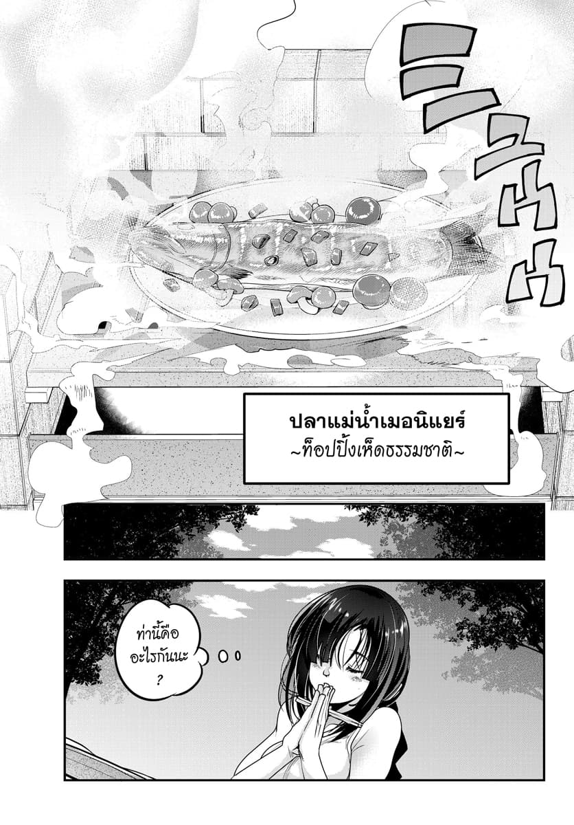 Yoku Wakaranai keredo Isekai ni Tensei Shiteita You Desu page 11