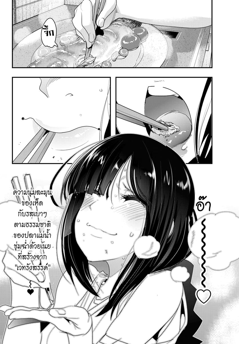 Yoku Wakaranai keredo Isekai ni Tensei Shiteita You Desu page 12