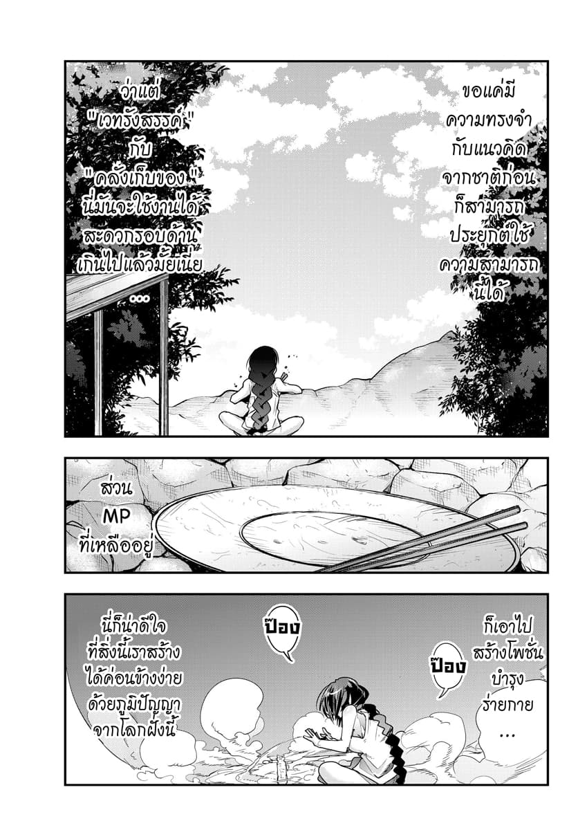 Yoku Wakaranai keredo Isekai ni Tensei Shiteita You Desu page 13