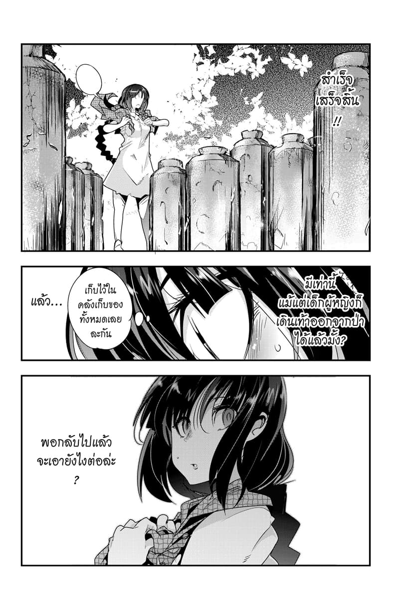 Yoku Wakaranai keredo Isekai ni Tensei Shiteita You Desu page 14