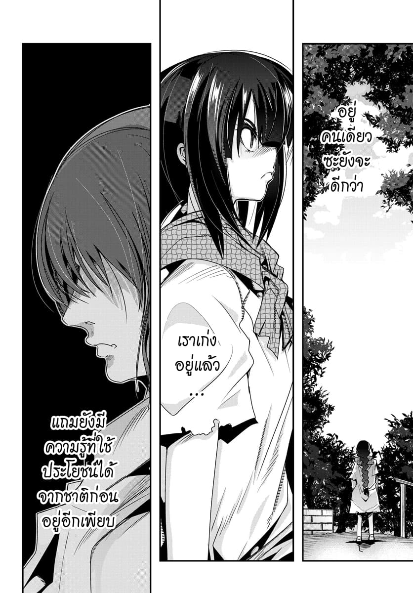 Yoku Wakaranai keredo Isekai ni Tensei Shiteita You Desu page 18