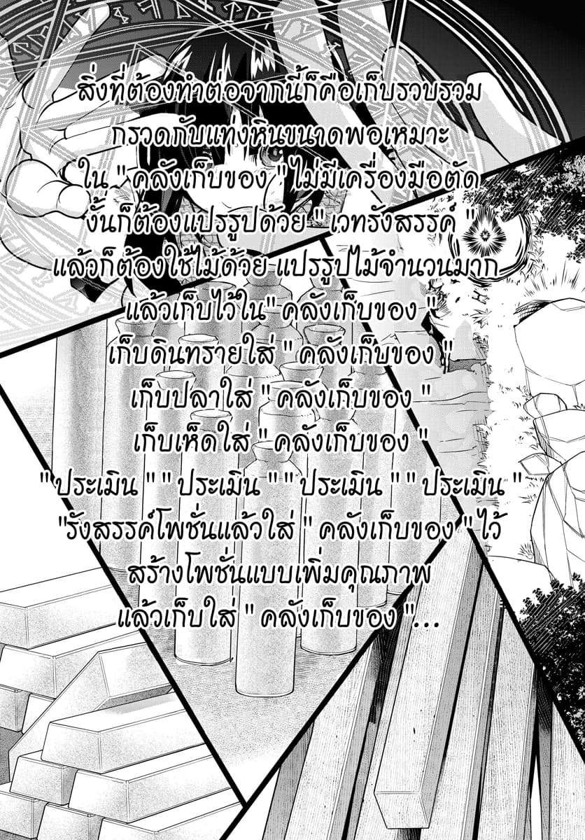Yoku Wakaranai keredo Isekai ni Tensei Shiteita You Desu page 21