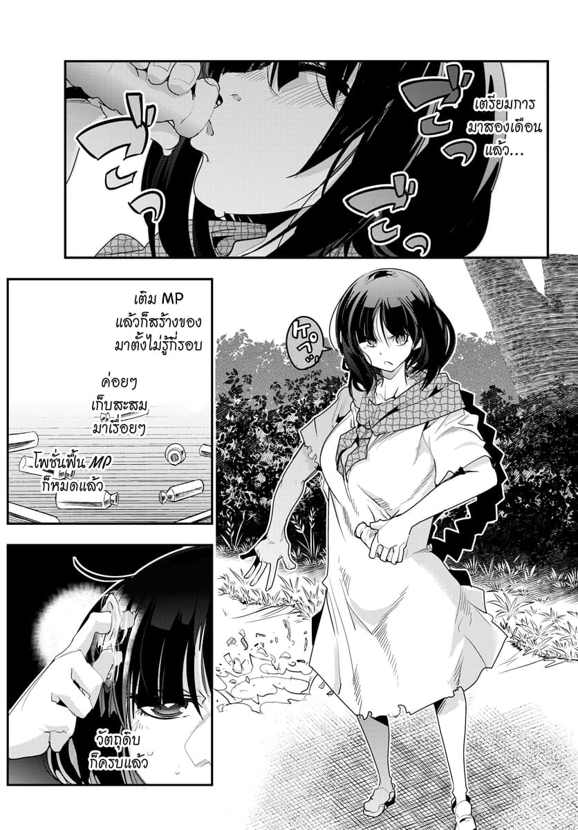 Yoku Wakaranai keredo Isekai ni Tensei Shiteita You Desu page 25