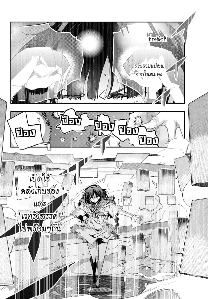 Yoku Wakaranai keredo Isekai ni Tensei Shiteita You Desu page 26