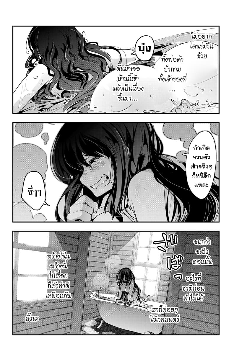 Yoku Wakaranai keredo Isekai ni Tensei Shiteita You Desu page 35