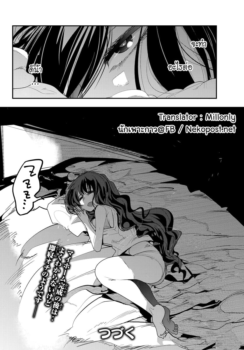 Yoku Wakaranai keredo Isekai ni Tensei Shiteita You Desu page 37