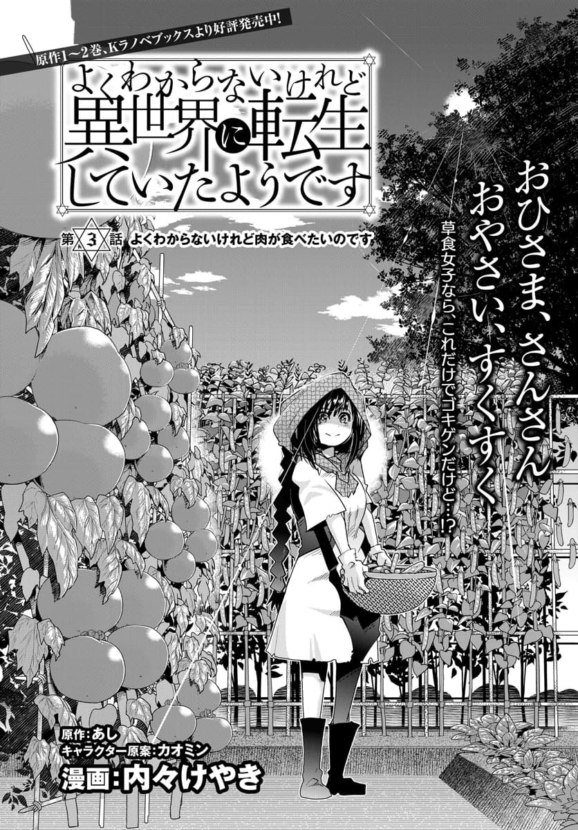 Yoku Wakaranai keredo Isekai ni Tensei Shiteita You Desu page 2
