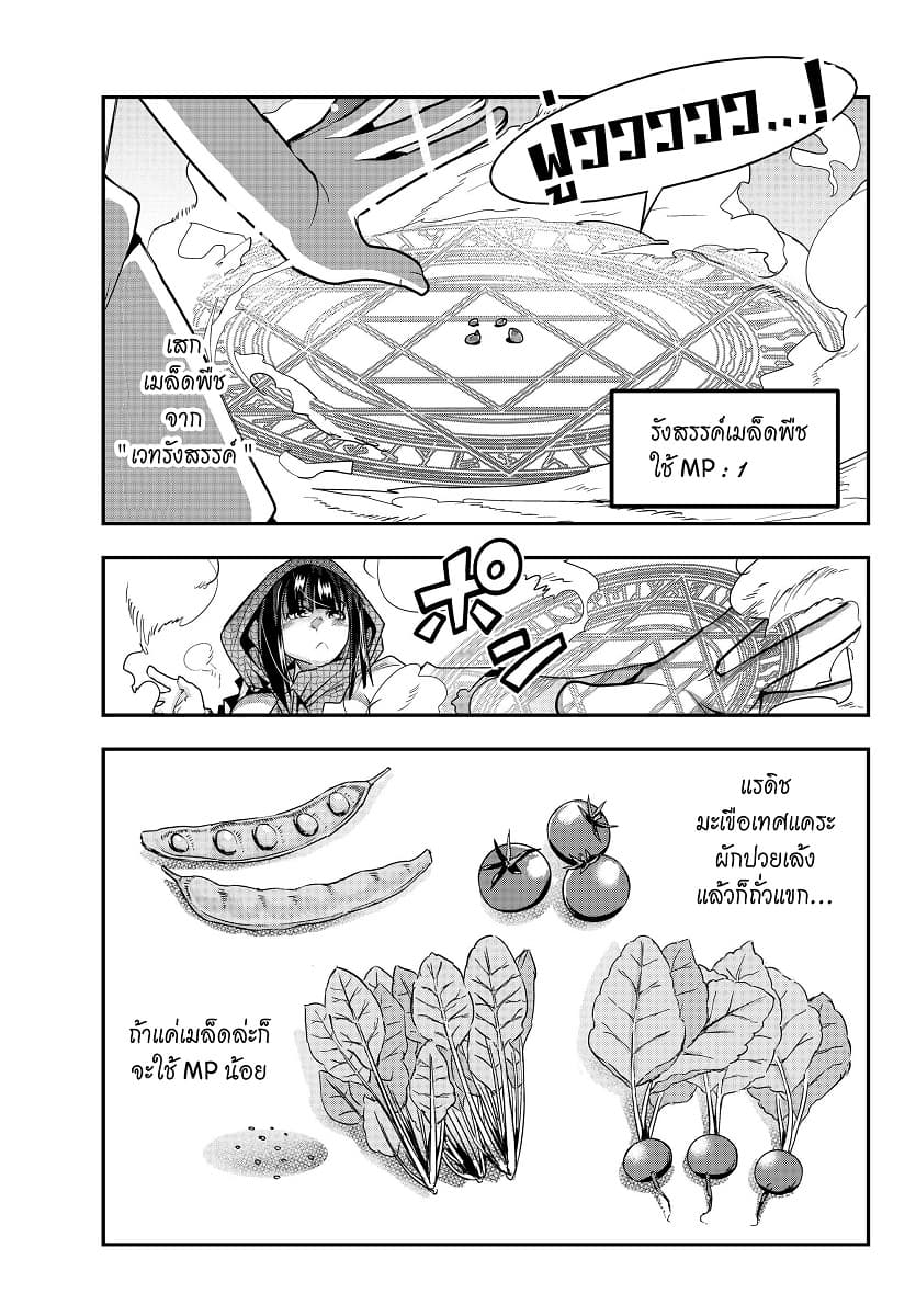 Yoku Wakaranai keredo Isekai ni Tensei Shiteita You Desu page 3