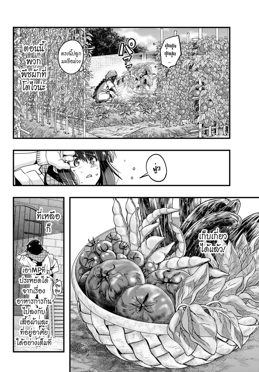 Yoku Wakaranai keredo Isekai ni Tensei Shiteita You Desu page 4