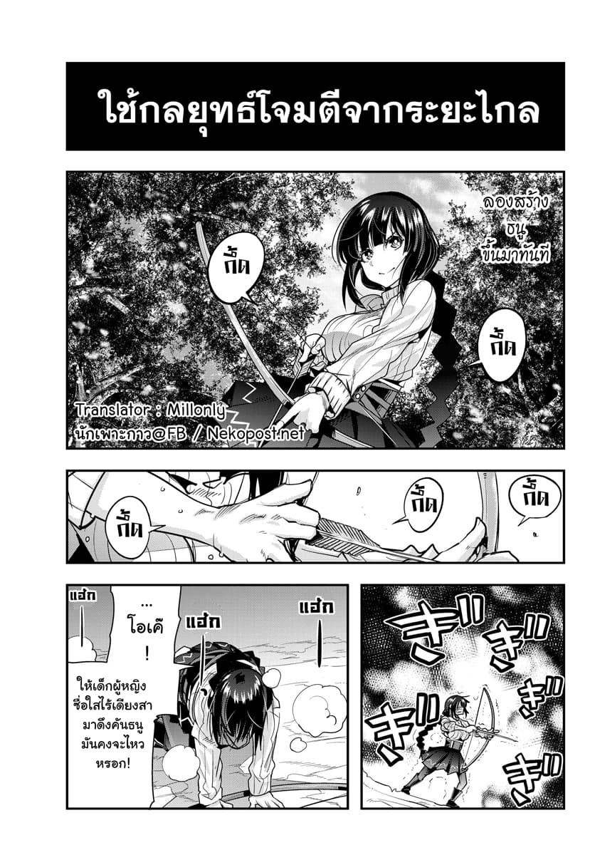 Yoku Wakaranai keredo Isekai ni Tensei Shiteita You Desu page 11