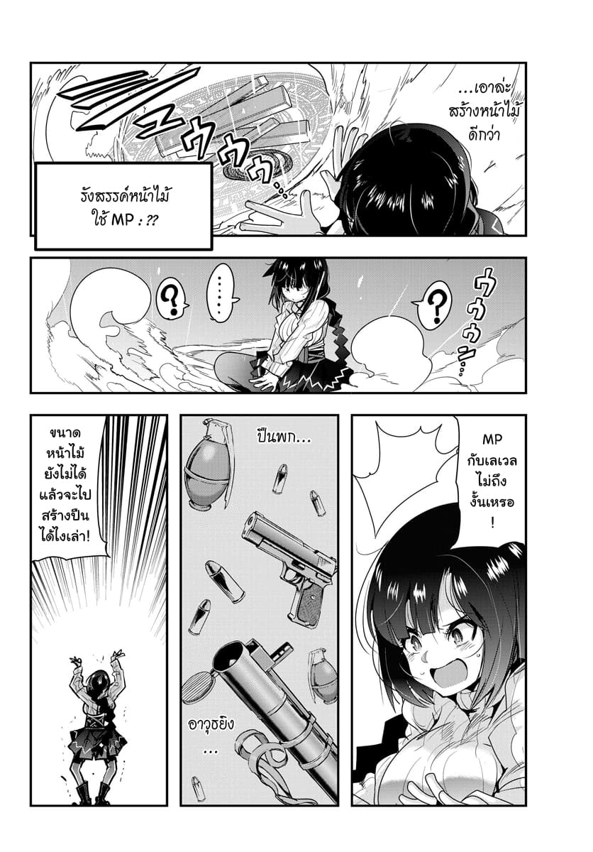 Yoku Wakaranai keredo Isekai ni Tensei Shiteita You Desu page 1