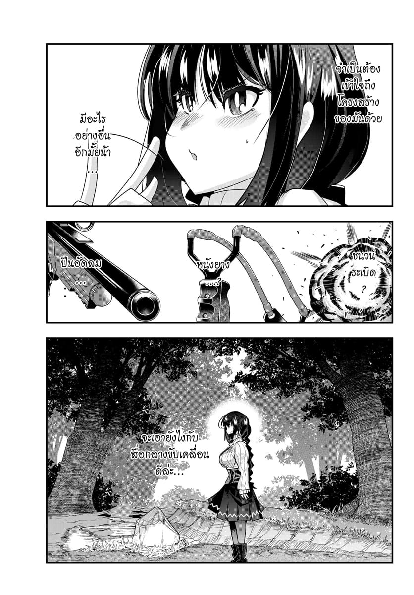 Yoku Wakaranai keredo Isekai ni Tensei Shiteita You Desu page 2