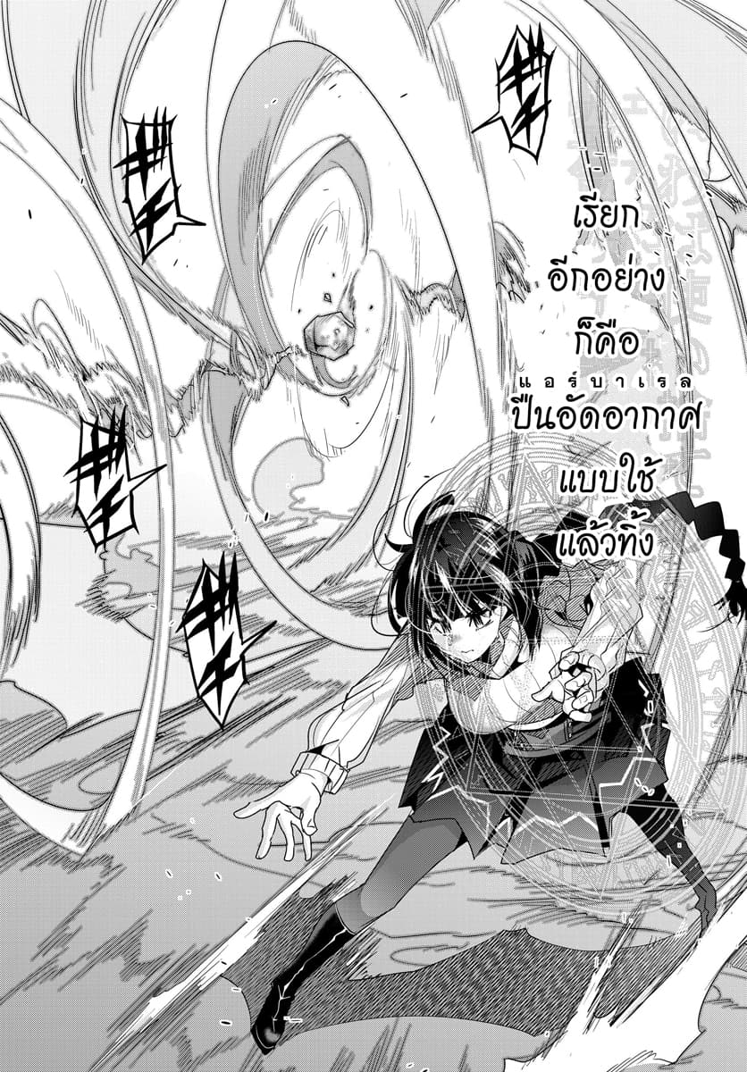Yoku Wakaranai keredo Isekai ni Tensei Shiteita You Desu page 4