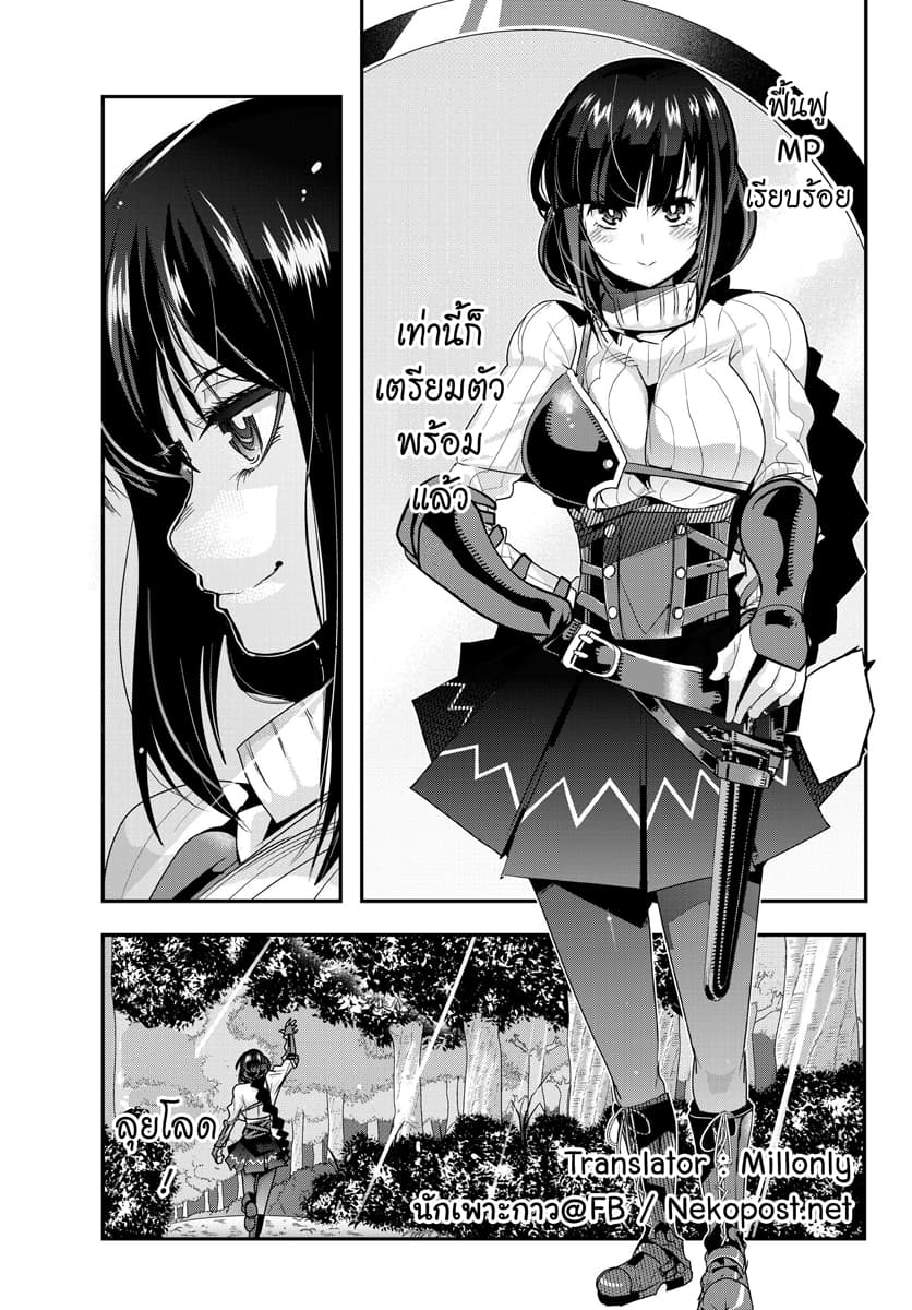 Yoku Wakaranai keredo Isekai ni Tensei Shiteita You Desu page 10