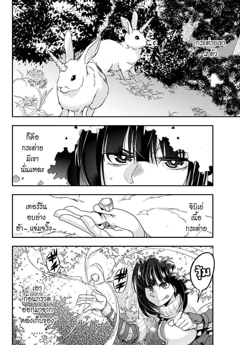 Yoku Wakaranai keredo Isekai ni Tensei Shiteita You Desu page 3
