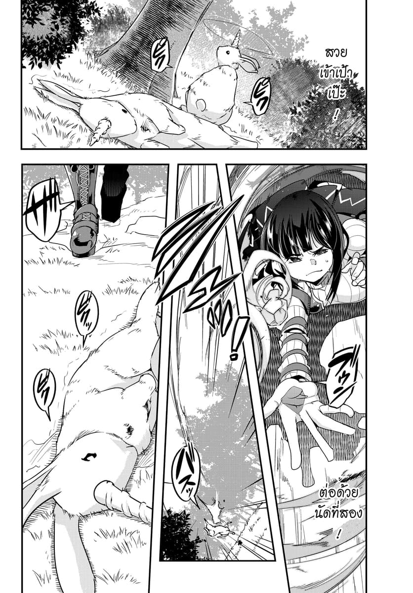 Yoku Wakaranai keredo Isekai ni Tensei Shiteita You Desu page 5