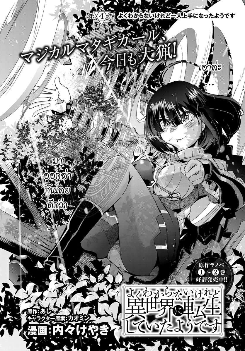 Yoku Wakaranai keredo Isekai ni Tensei Shiteita You Desu page 2
