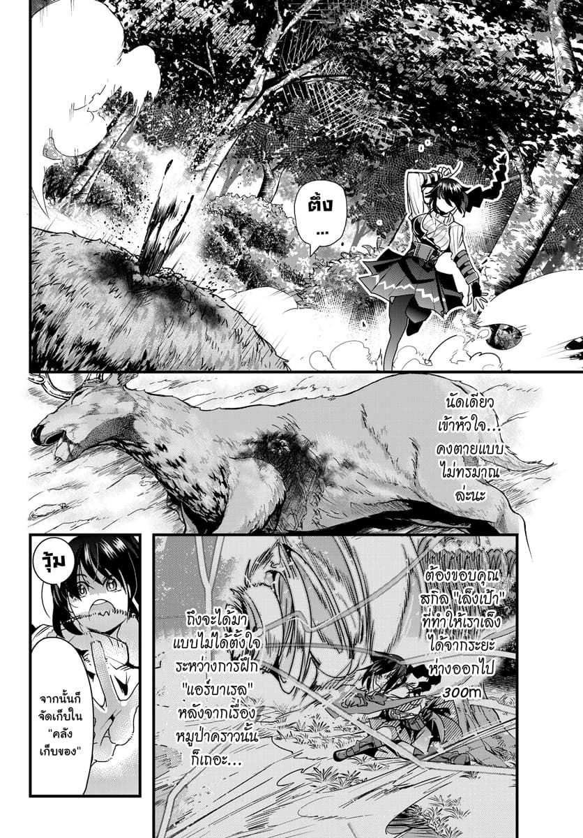 Yoku Wakaranai keredo Isekai ni Tensei Shiteita You Desu page 4