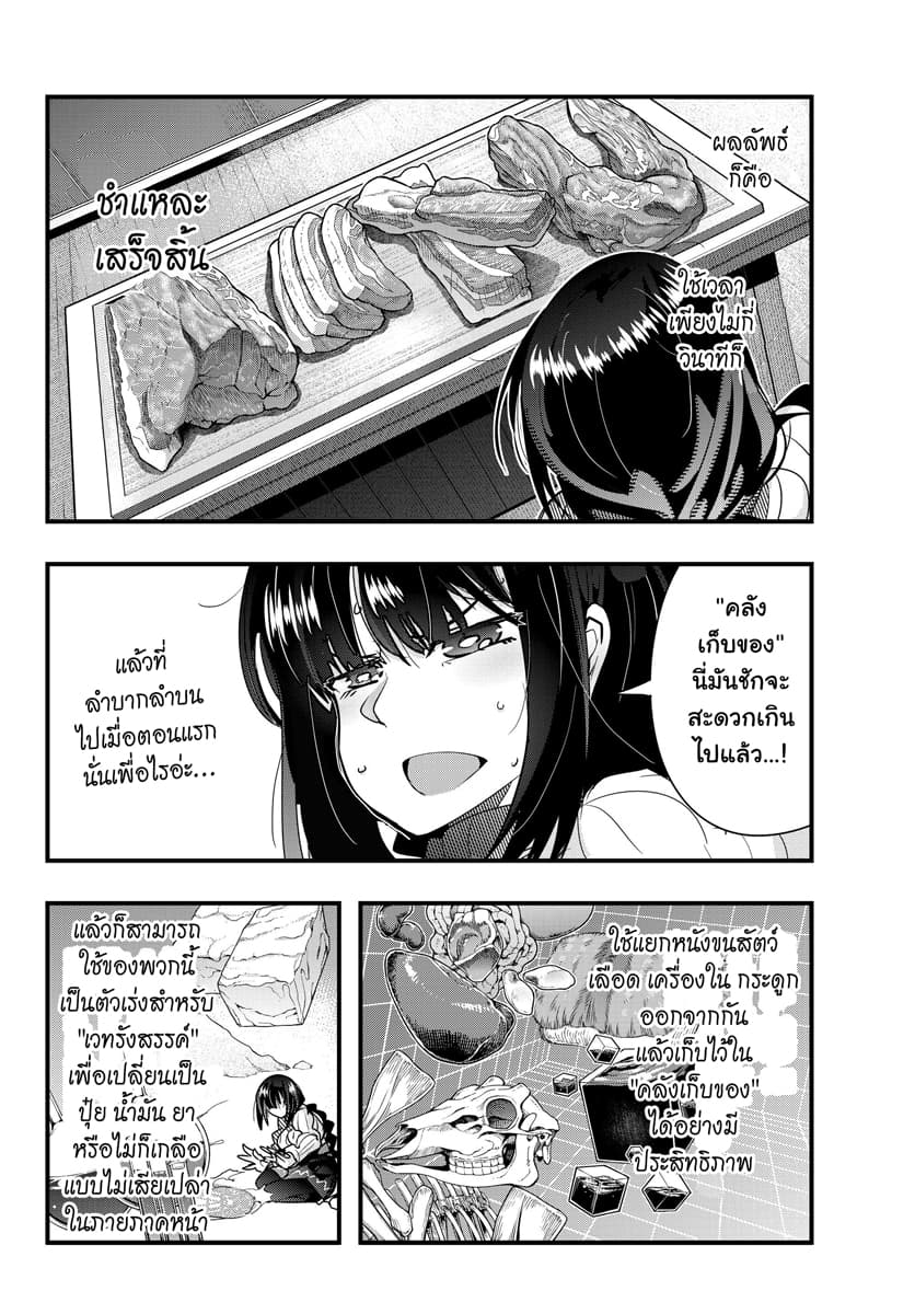 Yoku Wakaranai keredo Isekai ni Tensei Shiteita You Desu page 6