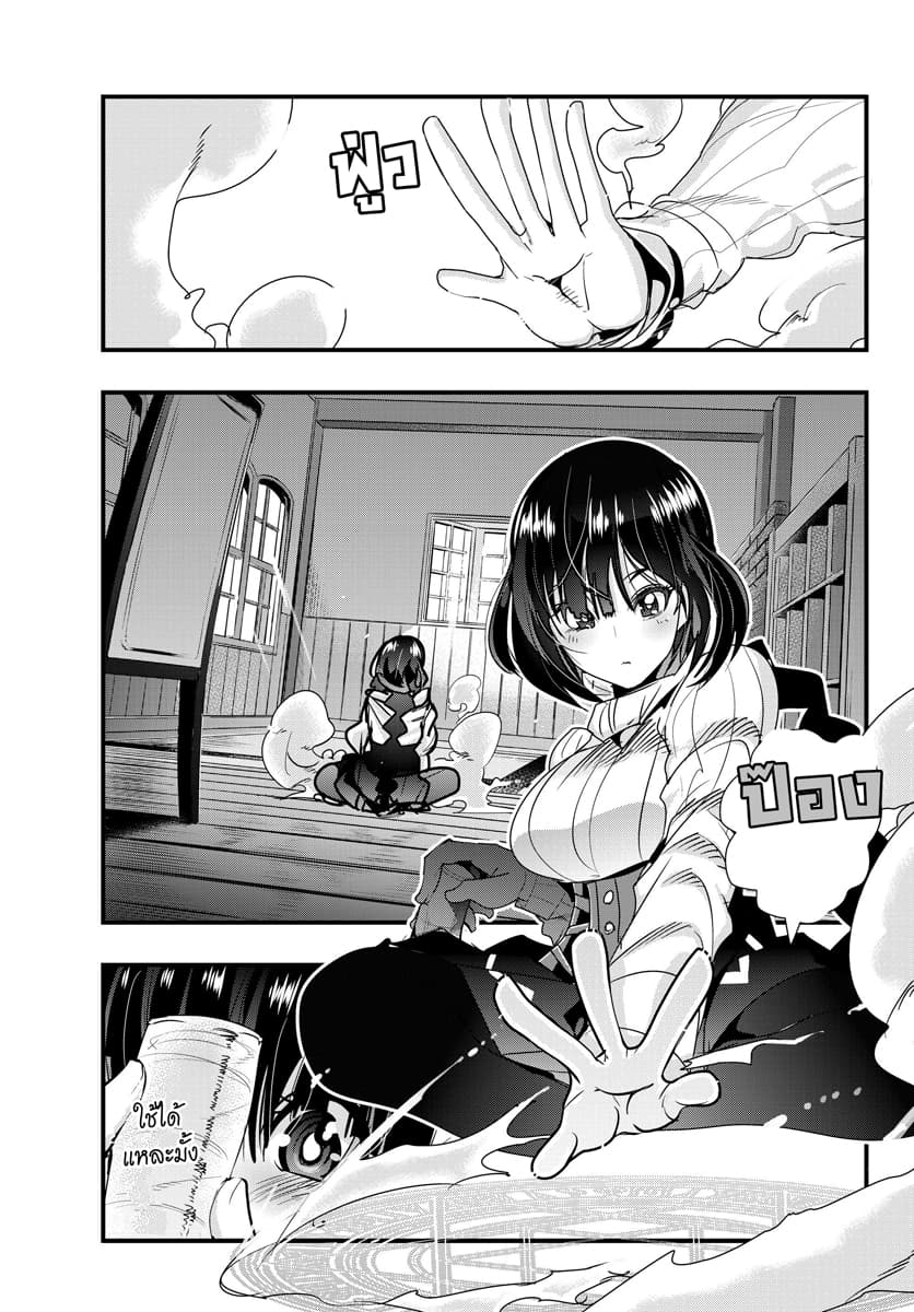 Yoku Wakaranai keredo Isekai ni Tensei Shiteita You Desu page 7