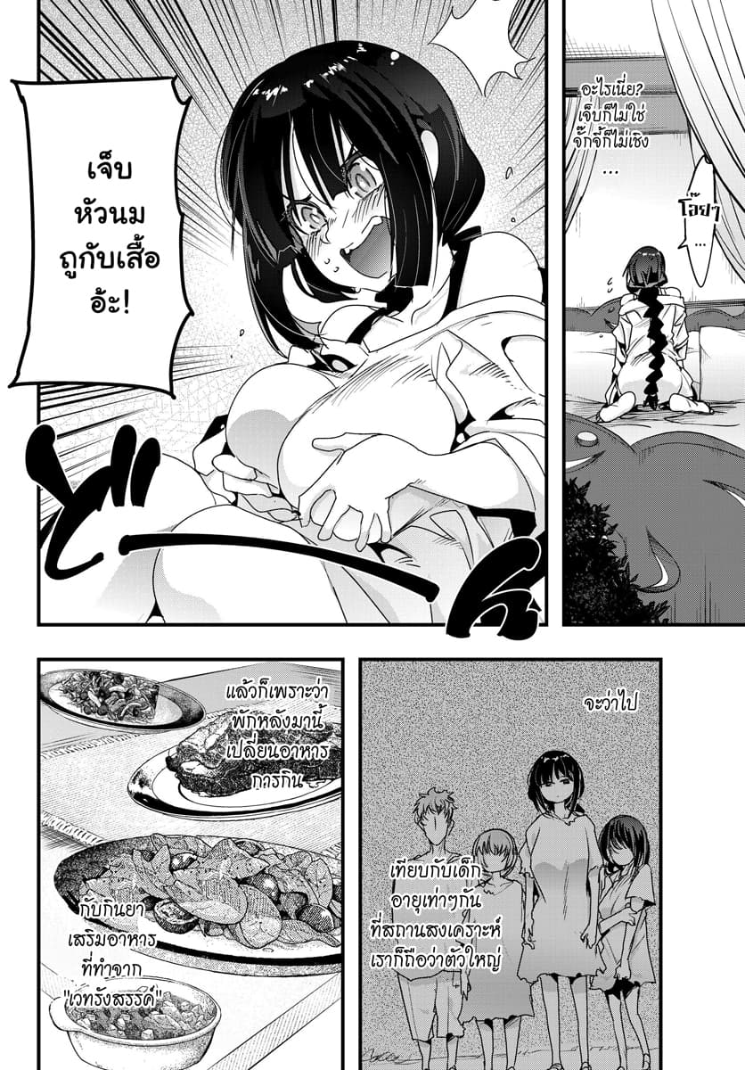 Yoku Wakaranai keredo Isekai ni Tensei Shiteita You Desu page 6