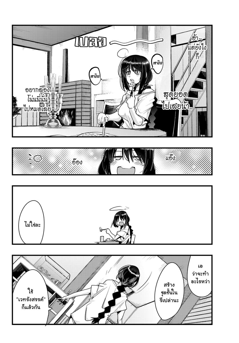 Yoku Wakaranai keredo Isekai ni Tensei Shiteita You Desu page 6