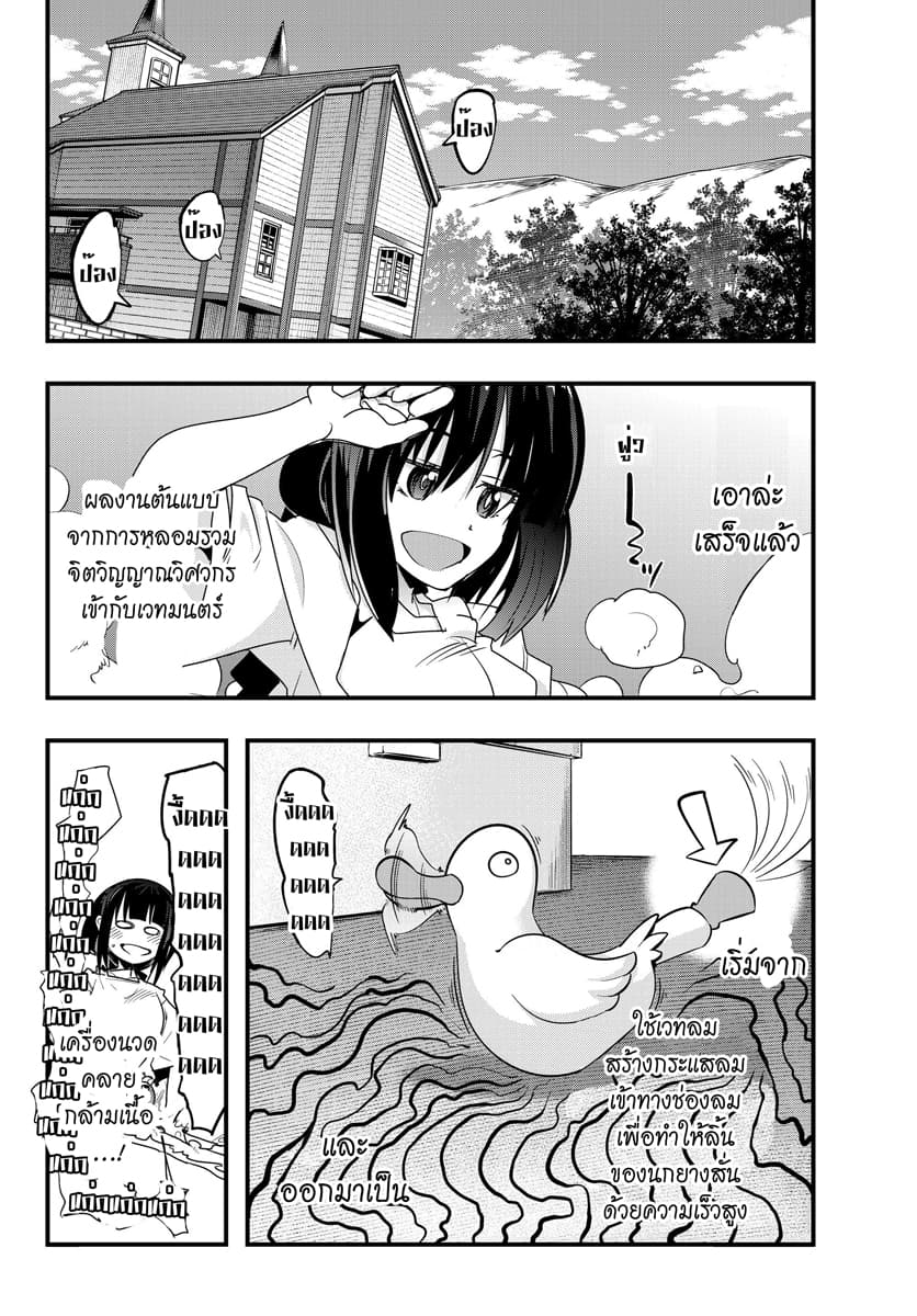 Yoku Wakaranai keredo Isekai ni Tensei Shiteita You Desu page 4