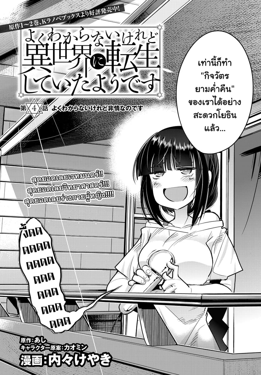 Yoku Wakaranai keredo Isekai ni Tensei Shiteita You Desu page 2