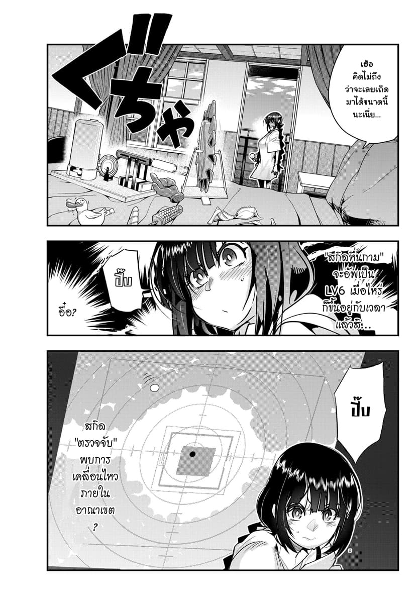 Yoku Wakaranai keredo Isekai ni Tensei Shiteita You Desu page 3